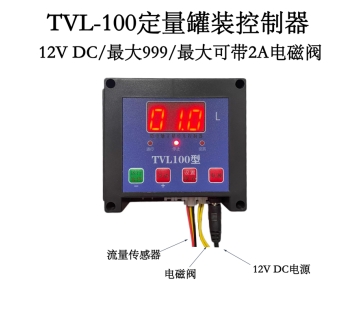 TVL100微电脑控制器定量罐装